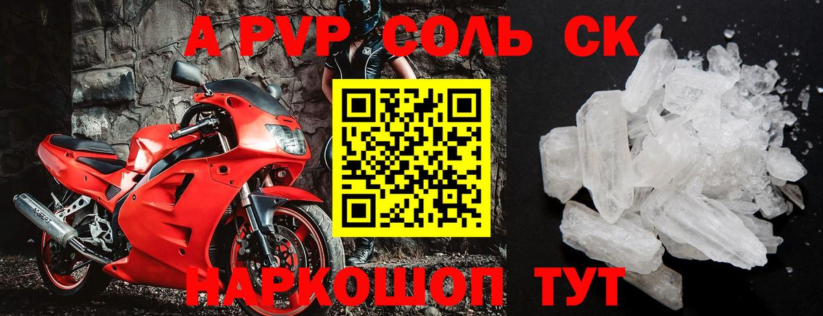 Alfa_PVP кристаллы  хочу наркоту  Камень-на-Оби  A PVP  A-PVP Соль  Вход с VPN 