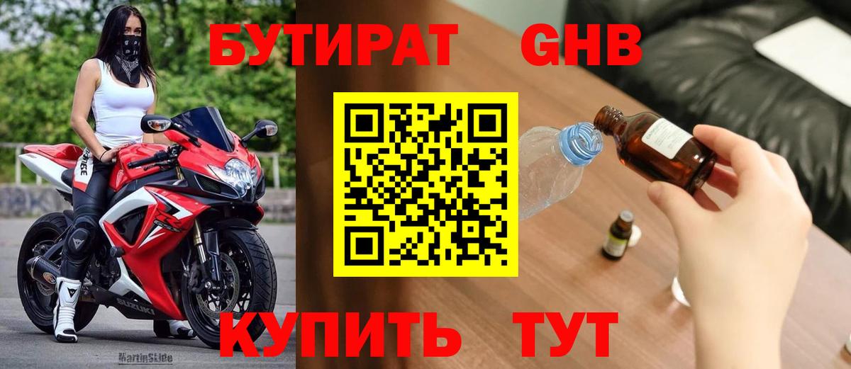 БУТИРАТ жидкий экстази  БУТИРАТ  Камень-на-Оби  Вход с VPN 