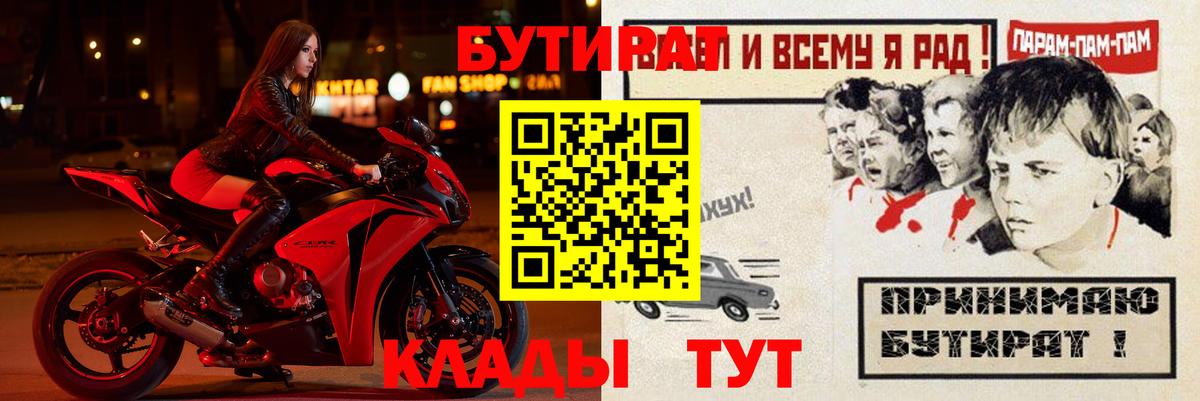 БУТИРАТ бутик Камень-на-Оби