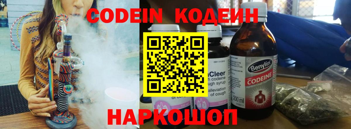 Кодеиновый сироп Lean Purple Drank  Кодеин напиток Lean (лин)  Вход с VPN  Камень-на-Оби 