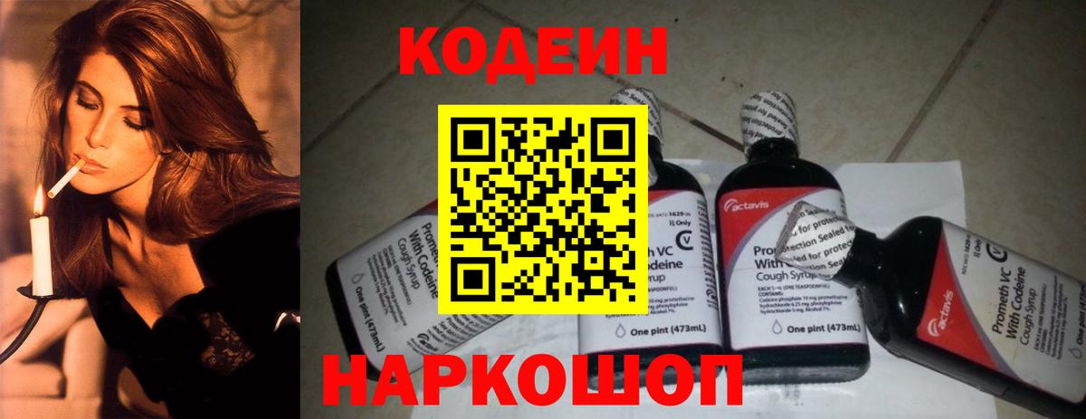 Кодеиновый сироп Lean Purple Drank Камень-на-Оби